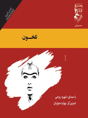 cover image of تلخون